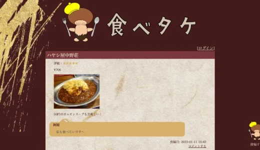 昼ご飯共有サービス「食べタケ」