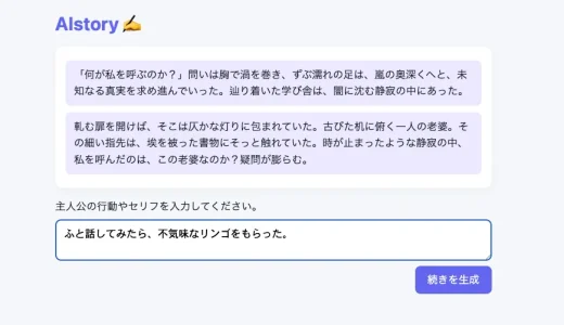 物語生成システム