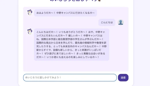 めいじろうとチャット🦉
