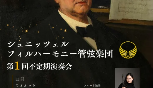 シュニッツェルフィル#1 チラシ作成